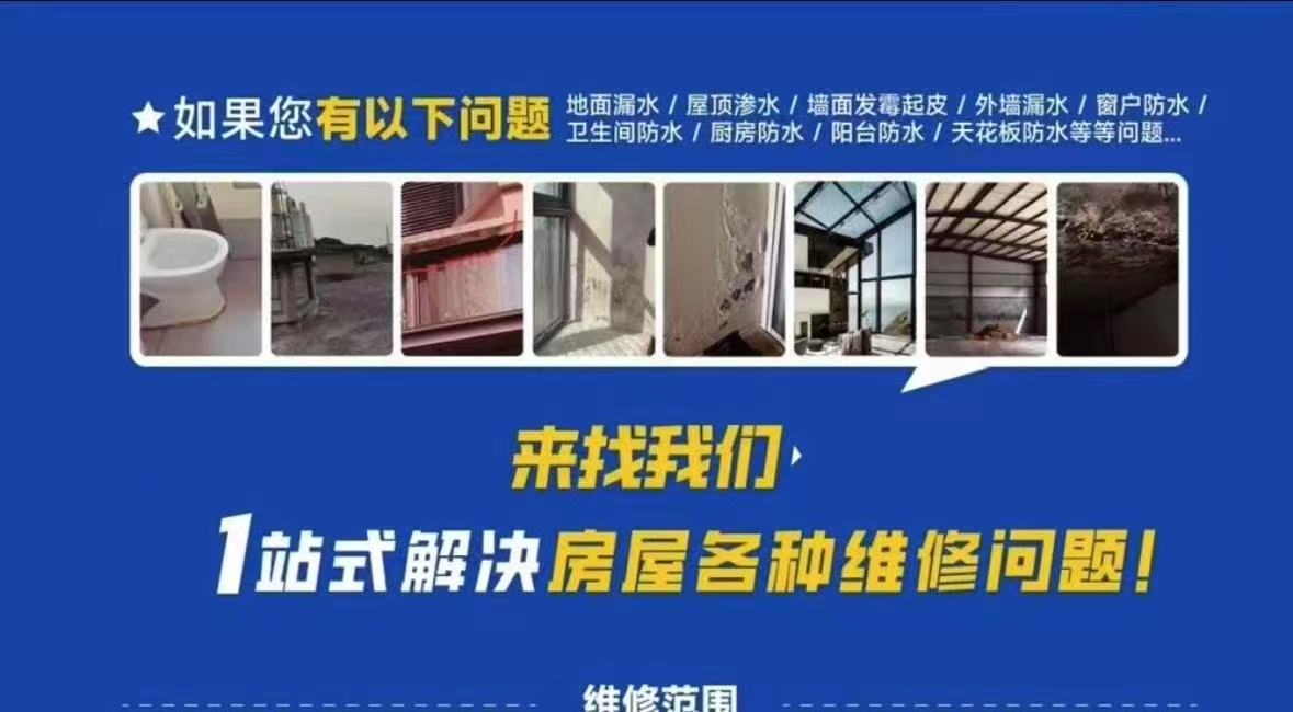 淄博防水补漏